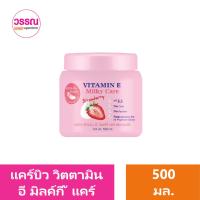 ราคา แคร์บิว วิตตามิน ครีมบำรุงผิวกาย 500 มล ร้านวรรณ (20488602738)
