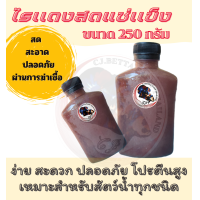 ราคา ไรแดงแช่แข็ง อาหารสดสำหรับปลาสวยงาม (21762193050)