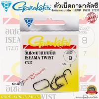 ราคา ตัวเบ็ด Gamakatsu ISEAMA TWIST 17237 อิเซอะมาแบบบิด (20909027270)