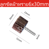 ราคา ล้อทรายมีแกน กระดาษทรายมีแกน ลูกขัดกระดาษทราย กระดาษทราย ล้อทราย ลูกขัดล้อทราย ล้อทรายมีแกน จำนวน 1 ชิ้น เลือก ขนาดและ ความละเอียด ในตัวเลือกสินค้า (21224153231)