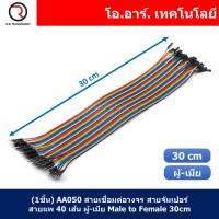 ราคา สายจัมเปอร์ สายแพ แผงละ 40 เส้น ยาว 10 20 30 40cm Jumper Dupont สายเชื่อมต่อวงจร สายจัมป์ ผู้ ผู้ เมีย เมีย ผู้ เมีย (21548489024)