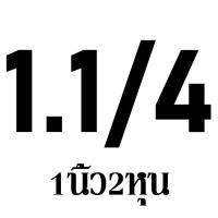 ราคา น๊อตสแตนเลส 2หุนครึ่ง 5 16 เกรด 304 พร้อมหัวน๊อต น๊อตหัวเหลี่ยมสแตนเลส สกรู น๊อต สแตนเลส แท้ หัวหกเหลี่ยม Hex bolts and nut Stainless Steel (8958503602)