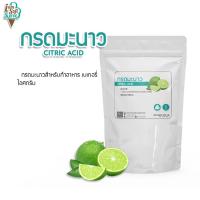 ราคา กรดมะนาว Citric acid ซิตริก แอซิด สารให้ความเป็นกรด มะนาวผง วัตถุดิบทำขนมไอศกรีมเบเกอรี่เครื่องดื่ม เกรดคุณภาพ (17990644885)