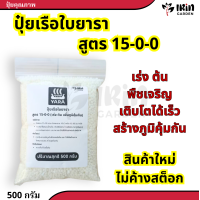 ราคา ปุ๋ย เรือใบ ยารา ปุ๋ยสูตร 16 16 16 8 24 24 46 0 0 25 7 7 15 0 0 13 13 21 21 7 14 ขนาด 500 กรัม ปุ๋ยเร่งดอก เร่งผล เร่งโต ปุ๋ยยารา ยาร่า (21241350532)