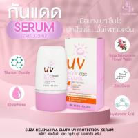 ราคา ครีมกันแดด เนื้อบางเบา สำหรับผิวหน้า ELIZA HELENA MOISTURE UV EXPERT PROTECTION 50 (21641799125)