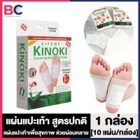 ราคา Kiyome Kinoki Gold Kinoki Kiyome แผ่นแปะเท้า คิโนกิ 1 กล่อง 5 คู่ กล่อง แผ่นแปะเท้าแก้ปวด ช่วยให้นอนหลับสบาย ดูดสารพิษ ดีท็อกซ์ BC สุขภาพ (20577272220)