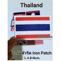 ราคา ธงชาติไทย อาร์มธงชาติไทย อาร์มตัวรีด ธงชาติ สินค้าไทย สต้อคพร้อมส่ง สวยตรงปก Iron patch งานปักคุณภาพ อาร์มธง ตัวรีดติดเสื้อ ตัวรีดติดหมวก กาวรีดติดแน่น (21386657515)