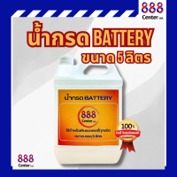 ราคา น้ำกรดเติมแบตเตอรี่ น้ำกรดแบตเตอรี่ น้ำกรดแบตเตอรี่888 (21509226476)