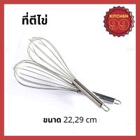 ราคา ที่ตีไข่สแตนเลส ตีไข่ ที่ตีแป้ง ตะกร้อตีไข่ ตะกร้อมือ ที่ตีแป้ง ตะกร้อมือ มี 2 ขนาดให้เลือก (17469922335)