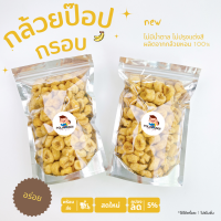 ราคา กล้วยหอมทอง POP อบกรอบ เมนูแนะนำ (17437432599)