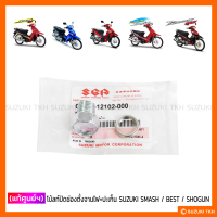 ราคา แท้ศูนย์ฯ โบ้ลท์ปิดช่องตั้งจานไฟ ปะเก็น SUZUKI SMASH BEST SHOGUN125 VIVA FD110 (19760351255)