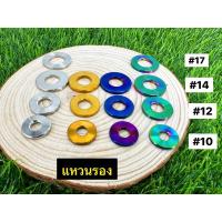 ราคา ราคาตัวละ แหวน เรียบเบอร์ 1012141719 แหวนรองน็อตสแตนเลส ใช้สำหรับรองน็อต 5 เบอร์ให้เลือก (21534235328)