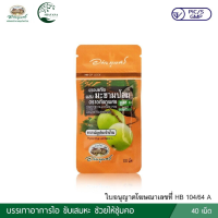 ราคา ยาอมแก้ไอผสมมะขามป้อม ยาสามัญประจำบ้าน 40 เม็ด ซอง มี2สูตร (20534967392)