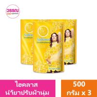 ราคา ไฮคลาส น้ำยาปรับผ้านุ่ม 500 มล แพ็ค 3 (19616661854)