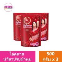 ราคา ไฮคลาส น้ำยาปรับผ้านุ่ม 500 มล แพ็ค 3 (19616661852)