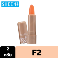 ราคา SHEENE MOISTURIZER LIP CARE 2g ลิปมัน บำรุงริมฝีปากให้เนียนนุ่ม ด้วย Moisturizer และ Vitamin E (10072565469)