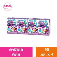 ราคา ดัชมิลล์ คิดส์ จิ๋ว โยเกิร์ตพร้อมดื่มยูเอชที แพ็ค 4x90มล ร้านวรรณ (19776940095)