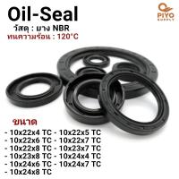 ราคา ออยซีล Oil seal TC10 22 4 10 22 5 10 22 6 10 22 7 10 22 8 10 23 7 10 23 8 10 24 4 10 24 6 ยาง ซีลกันน้ำมัน (19120232821)