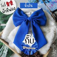 ราคา โบว์ใหญ่ ผ้านิ่ม 2 ชั้น โบว์ติดผม กิ๊บโบว์ โบว์ใหญ่ โบว์ประดับผม (16418596507)