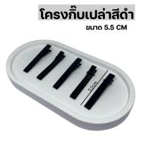 ราคา กิ๊บปากเป็ด กิ๊บเปล่าสีดำ กิ๊บติดผม Diy อะไหล่กิ๊บ (20442481083)