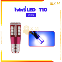 ราคา ไฟหรี่ LED หลอดไฟหรี่ หลอดไฟหรี่LED มีหลายสีให้เลือก T10 57SMD ใช้ได้ทั้งรถยนต์ มอเตอร์ไซค์ 1 ชิ้น การนำความร้อนอย่างรวดเร็ว (21611554935)