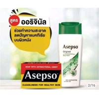 ราคา สบู่อาเซฟโซ สบู่อาเซปโซ ขนาด70 80 กรัม ราคา1 3ก้อน (21414834372)