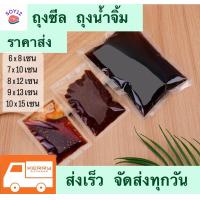 ราคา ถุงซีล ถุงน้ำจิ้ม แพ็ค 100 ใบ ถุงซีลน้ำจิ้ม (21742740228)
