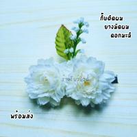 ราคา กิ๊บติดผม กิ๊บดอกไม้ ดอกมะลิ ยางรัดผม ยางมัดผมดอกไม้ ดอกไม้ประดับผม พร้อมส่ง (21040261164)