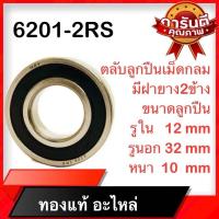 ราคา ตลับลูกปืน เม็ดกลม มีฝายาง2ข้าง6200 2RS 6201 2RS 6202 2RS 6203 2RS 6204 2RS 6205 2RS 6206 2RS 6207 2RS 6208 2RS 6209 2RS 6210 2RS (21475778042)