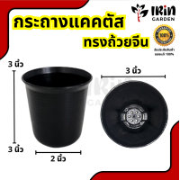 ราคา กระถางแคคตัส 3 นิ้ว ทรงถ้วยจีน กระถาง กระถางพลาสติก ต้นกระบองเพชร แคคตัส ต้นไม้ กระถาง กระบองเพชร แคคตัส กระบองเพชร กระถาง พลาสติก (20746140161)