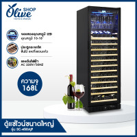 ราคา ตู้แช่ไวน์ ตู้เก็บไวน์ Vinocave Wine Cooler ตู้แช่ไวน์สด จอแสดงผล LED กระจกนิรภัย มีหลายขนาดให้เลือก (21597848697)