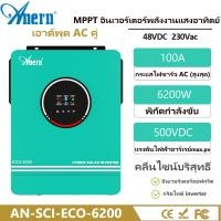 ราคา Anern 6 2KW ไฮบริดอินเวอร์เตอร์พลังงานแสงอาทิตย์ ไฮบริดออน ออฟกริด MPPT ไฮบริดอินเวอร์เตอร์ 48V 500VDC Off On Grid Hybrid Solar Inverter อินเวอร์เตอร์ไฮบริด (19913852250)
