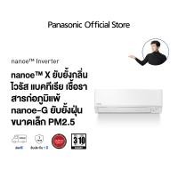 ราคา ส่งฟรี แอร์ Panasonic Deluxe nanoe Inverter CS CU XKU WKT nanoeTM X (21580613347)