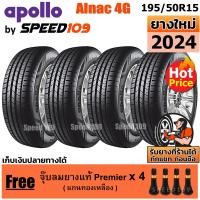 ราคา APOLLO ยางรถยนต์ ขอบ 15 ขนาด 195 50R15 รุ่น Alnac 4G 4 เส้น ปี 2024 (1362406651)