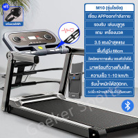 ราคา รับประกัน10ปี ลู่วิ่งไฟฟ้า Q6 ลู่เดินสายพาน 3 5 แรงม้า ลู่วิ่งสายพาน ขนาด 550MM 10 ระดับ treadmill สามารถปรับความชันได้ เครื่องวิ่ง ลู่วิ่งพับได (21582690148)