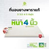 ราคา Phurinn Topper ที่นอนยางพารา TOPPER หนา 4 นิ้ว ทุกขนาด ผ่อน 0 ที่นอนทอปเปอร์ ที่นอนยางพารา ท็อปเปอร์ Topper เบาะรองนอน (21682618388)