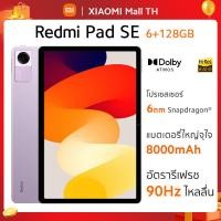 ราคา Xiaomi Redmi Pad SE 6G 128G 8G 256G แท็บเล็ตโปรเซสเซอร์ 6nm Snapdragon จอป้องกันดวงตา 11 90Hz รับประกัน 15 เดือน (21491592799)