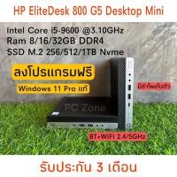 ราคา HP ProDesk 800 G5 DM i5 9600 Mini PC พร้อมใช้ เฉพาะเครื่อง อะแดปเตอร์ (21417711484)