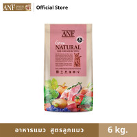 ราคา ลดราคาพิเศษ ANF Organic 6 Free Kitten อาหารแมว สูตรเนื้อปลาแซลมอนออร์แกนิคไก่ สำหรับลูกแมวทุกสายพันธุ์ ขนาด 2 กิโลกรัม 6 กิโลกรัม (21726840789)