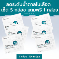 ราคา Diamin ผลิตภัณฑ์เสริมอาหารสำหรับผู้ป่วยโรคเบาหวาน เซ็ต 5 กล่อง แถมฟรี 1 กล่อง (21391085323)