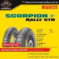 ราคา PIRELLI SCORPION RALLY STR 500 1500 cc (16921996714)