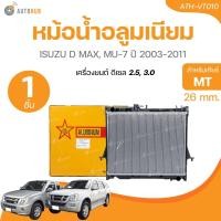 ราคา หม้อน้ำ ดีแม็กซ์ Dmax อีซูซุ ดีแม็ก หนา26มิล ปี200320052010 เกียร์ธรรมดา MT อีซูซุ Isuzu D max หม้อน้ำรถยนต์ (21445751938)