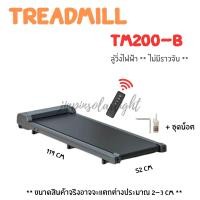 ราคา Treadmill TM 200 ลู่วิ่งไฟฟ้า ตัวช่วยออกกำลังกาย ลู่วิ่งขนาดเล็ก Walking Pad มีรีโมท พร้อมส่ง (21715585216)
