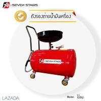 ราคา ถังรองถ่ายน้ำมันเครื่องเเบบนอน ใช้ลม ขนาด 70ลิตร (15112088791)