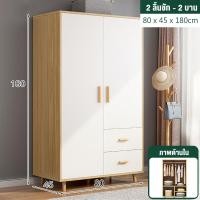 ราคา XUXU ตู้เสื้อผ้า ตู้เสื้อผ้าเด็กสไตล์ยุโรป ตู้เสื้อผ้าเด็ก ตู้เสื้อผ้าสองประ ตู้เสื้อผ้าในครัวเรือน สีโอ๊ค 80x45x180 ซม (21532760930)