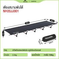 ราคา Naturehike เตียงพับกลางแจ้ง แคมป์ปิ้ง บ้านแบบพกพา ช่วงพักกลางวัน เตียงเดี่ยว เตียงทหารพับได้ (21727426750)