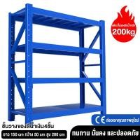 ราคา ชั้นวางสินค้า ชั้นวางรุ่นMicro Rack รับน้ำหนักได้100 500kg ชั้นวาง SHELF จัดระเบียบสต๊อก โกดังสินค้า ชั้นวางของ4ชั้น ชั้นวางของใหญ่ ชั้น วาง ของ (21161241691)
