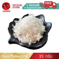 ราคา รังนกบ้าน คัดสะอาด รังนกแท้100 รังนกแห้ง รังนกวัตถุดิบ รังนกถ้ำ รังนกบ้าน รังนกบอนแบค 35 กรัม รังนกบอนแบค รังนก ของขวัญ ปีใหม่ (21408861867)