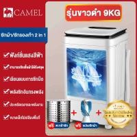 ราคา CAMEL เครื่องซักผ้า9kg เครื่องซักผ้ามินิ ปั่นแห้ง mini เครืีองซักผ้า washing machine ป้องกันสุขภาพด้วยบลูเรย์ ประหยัดน้ำ ไฟ และพลังงาน (21642183107)