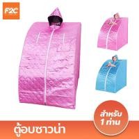 ราคา ตู้อบซาวน่า สมุนไพรไอน้ำ รุ่นต่อโครง ตู้อบสปาตัว พับเก็บได้ Herb incubator ขายเฉพาะตู้อบ (20539625147)